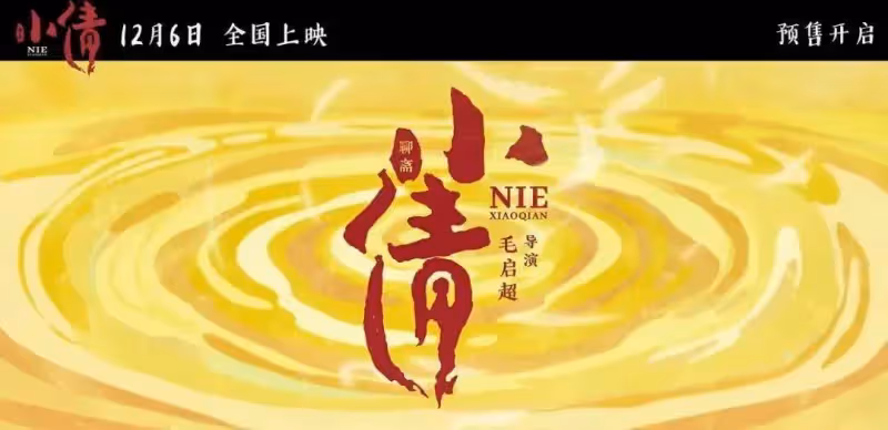 《小倩》票房慘敗難過1300萬！魔改撤檔淪為棄子？