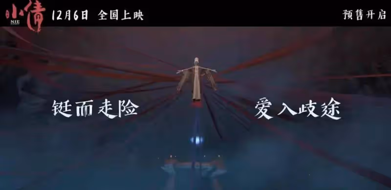 《小倩》票房慘敗難過1300萬!魔改撤檔淪為棄子?