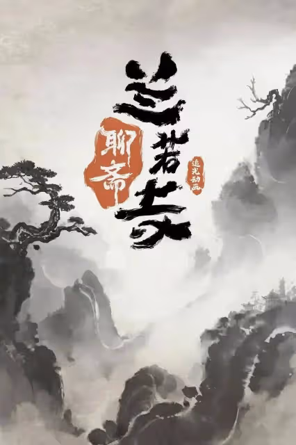 《小倩》票房慘敗難過1300萬!魔改撤檔淪為棄子?