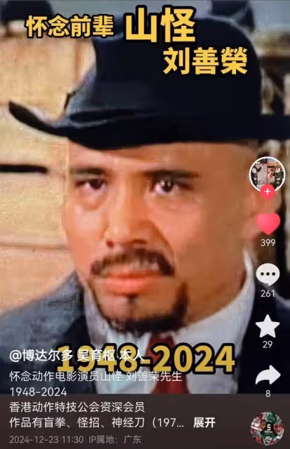 76歲功夫片老戲骨「山怪」去世!曾與成龍合作《醉拳》