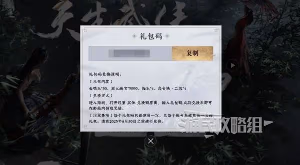《燕雲十六聲》公測預約下載禮包碼領取方法