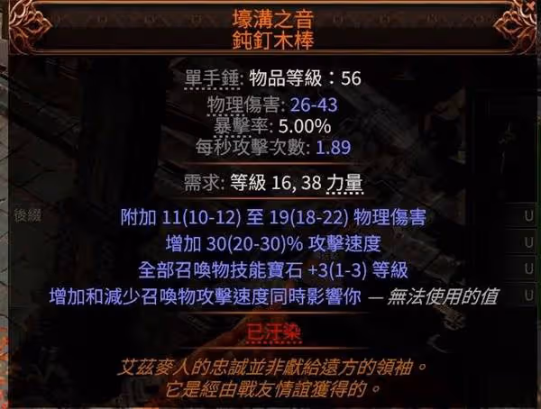 《流放之路2》獄術士冰召喚Build攻略