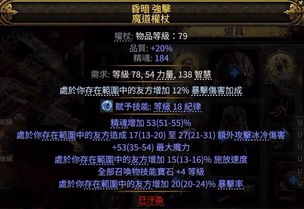 《流放之路2》獄術士冰召喚Build攻略