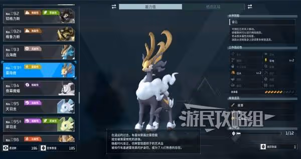 《幻獸帕魯》雷隱鹿配種公式一覽