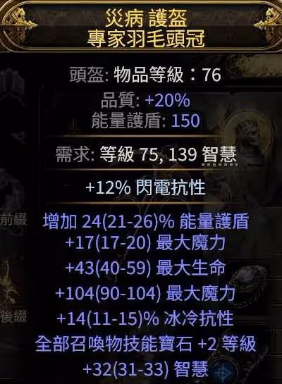 《流放之路2》獄術士冰召喚Build攻略