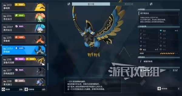 《幻獸帕魯》伊西斯配種公式一覽