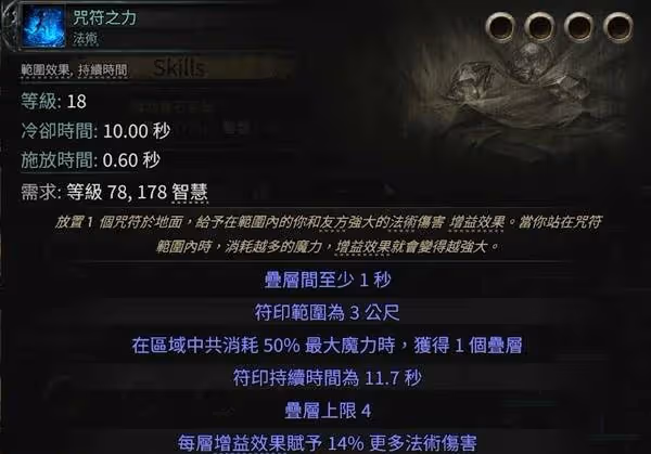 《流放之路2》獄術士冰召喚Build攻略