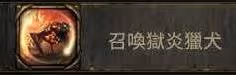 《流放之路2》獄術士冰召喚Build攻略
