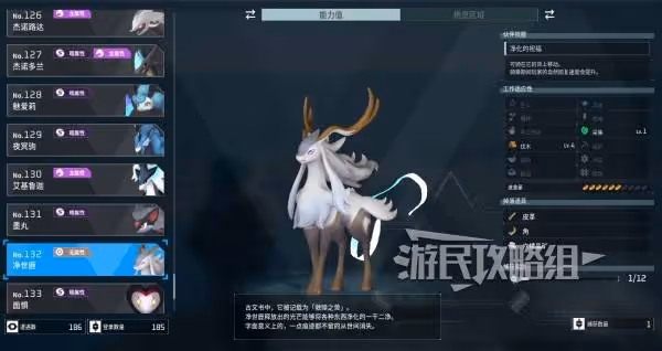 《幻獸帕魯》凈世鹿配種公式一覽