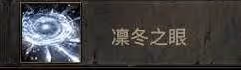 《流放之路2》獄術士冰召喚Build攻略