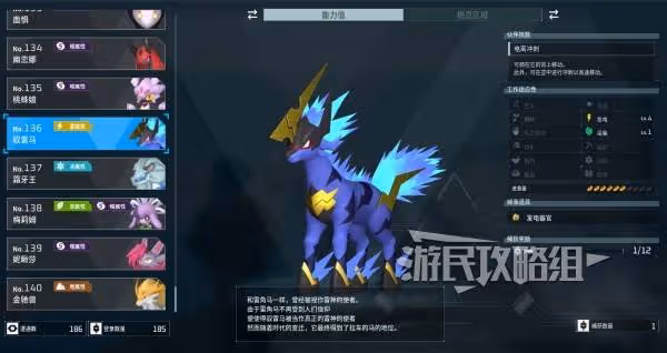 《幻獸帕魯》馭雷馬配種公式一覽