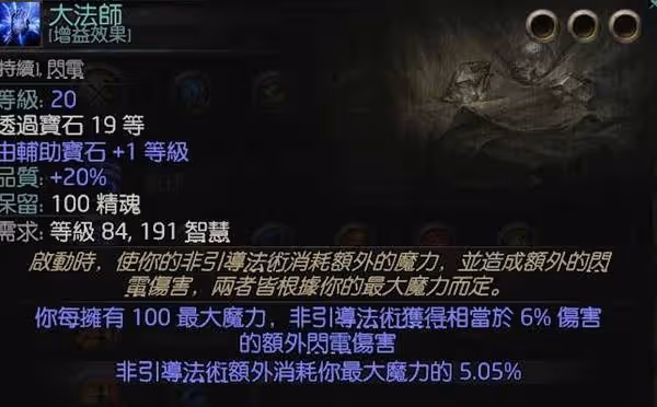 《流放之路2》風暴編織者大法師電球BD攻略
