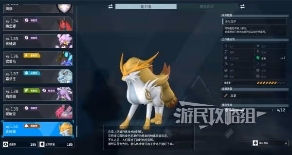 《幻獸帕魯》金馳獸配種公式一覽