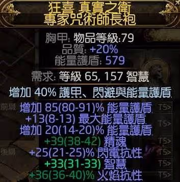 《流放之路2》風暴編織者大法師電球BD攻略