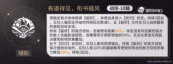 《崩壞:星穹鐵道》忘歸人全方位養成攻略