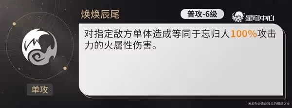 《崩壞:星穹鐵道》忘歸人全方位養成攻略