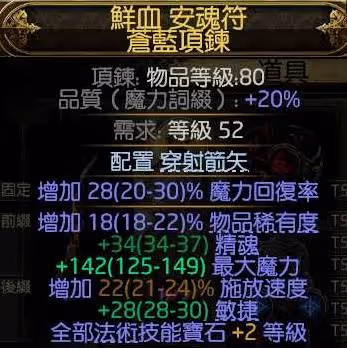 《流放之路2》風暴編織者大法師電球BD攻略