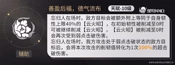 《崩壞:星穹鐵道》忘歸人全方位養成攻略