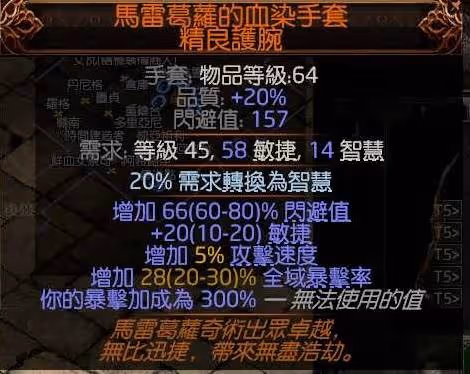 《流放之路2》風暴編織者大法師電球BD攻略