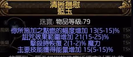 《流放之路2》風暴編織者大法師電球BD攻略