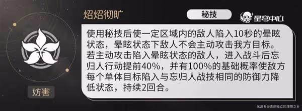 《崩壞:星穹鐵道》忘歸人全方位養成攻略