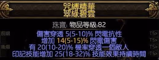 《流放之路2》風暴編織者大法師電球BD攻略
