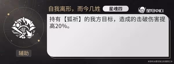 《崩壞:星穹鐵道》忘歸人全方位養成攻略