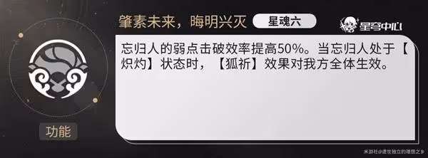《崩壞:星穹鐵道》忘歸人全方位養成攻略