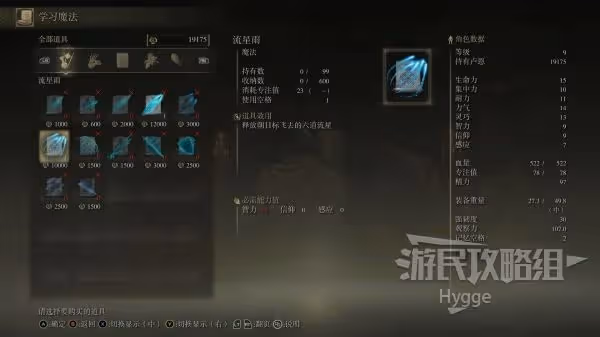 《艾爾登法環》流星雨獲取方式介紹
