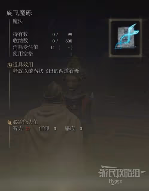 《艾爾登法環》旋飛魔礫獲取方式介紹