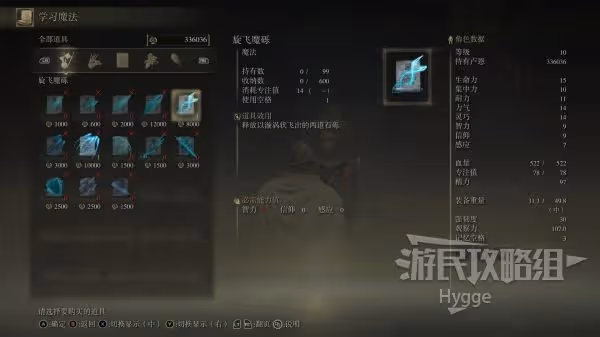 《艾爾登法環》旋飛魔礫獲取方式介紹