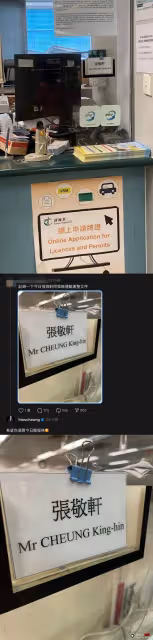 運輸署員工撞名張敬軒!本尊回覆:希望你滿意今天的服務!
