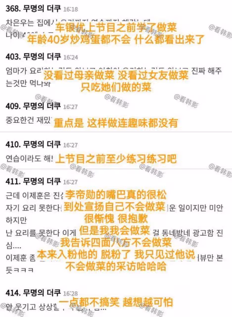 韓網炮轟媽寶男！40歲李帝勛炒雞蛋過程網傻眼！車銀優忍不住神吐槽