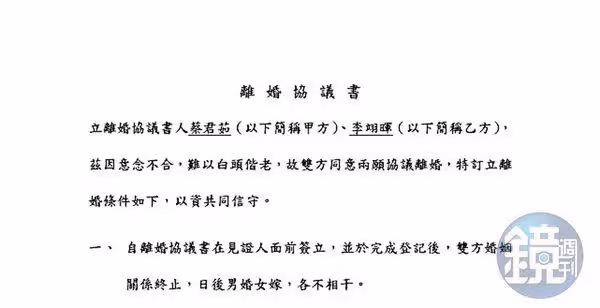 六月認錯「我以為我不愛李易了」 離婚協議曝光…簽字前痛哭逆轉