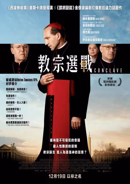 《秘密會議》奧斯卡大熱政治驚悚片!伏地魔演權力鬥爭太炸裂
