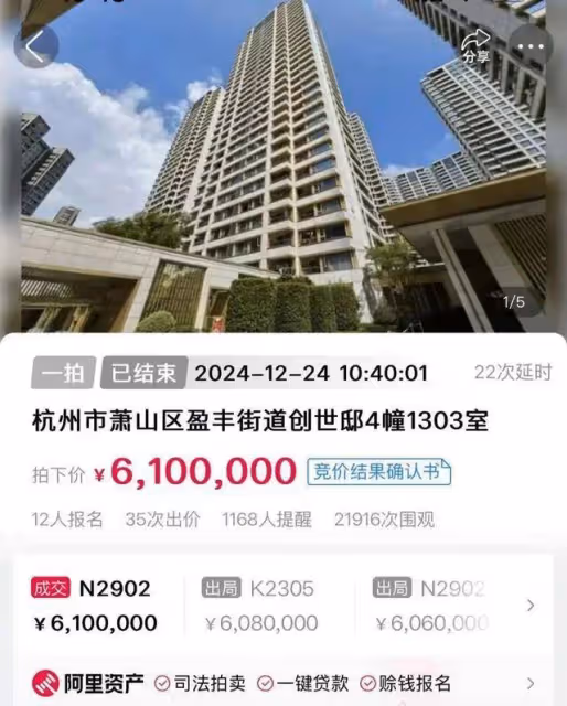 神秘買家掃貨杭州法拍房，已豪擲6300多萬