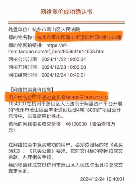 神秘買家掃貨杭州法拍房，已豪擲6300多萬