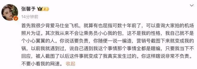 網友疑指責張馨予耍大牌,她迅速回應
