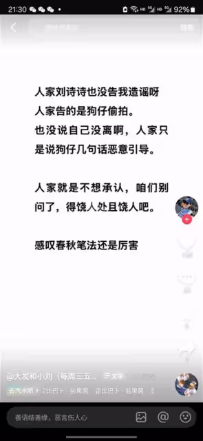 經紀公司闢謠讓刪內容!爆料人:劉詩詩就是不想承認離婚