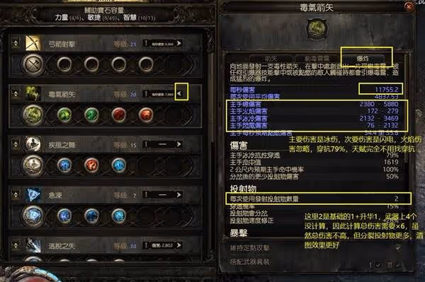 《流放之路2》銳眼遊俠爆炸箭高生存BD攻略