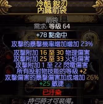 《流放之路2》銳眼遊俠爆炸箭高生存BD攻略