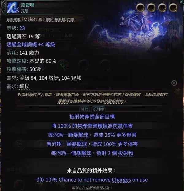 《流放之路2》白武僧崩雷鳴BD攻略