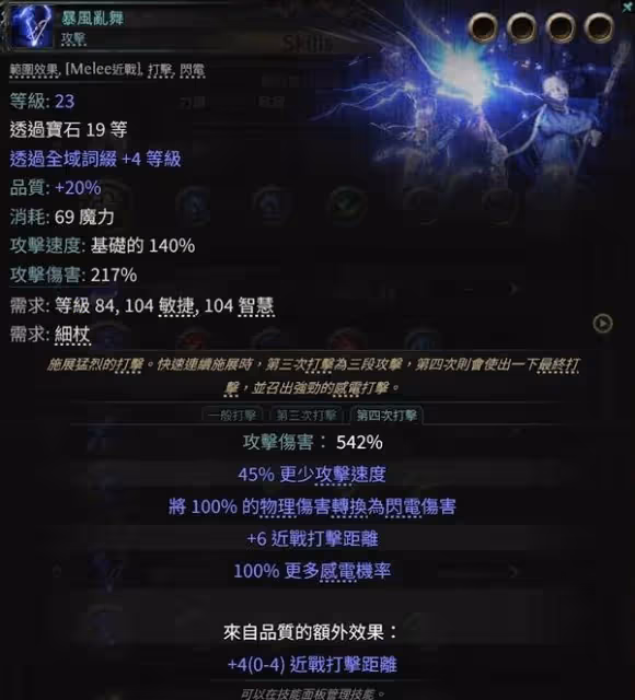 《流放之路2》白武僧崩雷鳴BD攻略