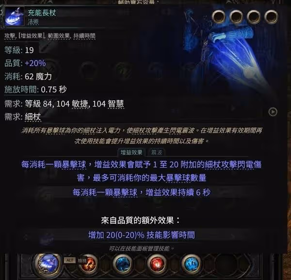 《流放之路2》白武僧崩雷鳴BD攻略