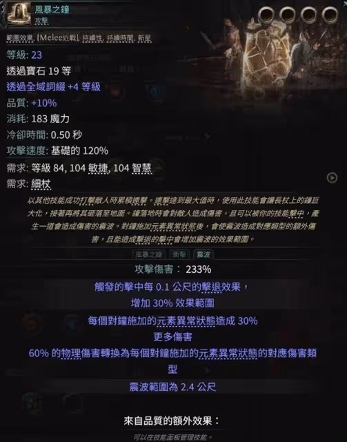 《流放之路2》白武僧崩雷鳴BD攻略