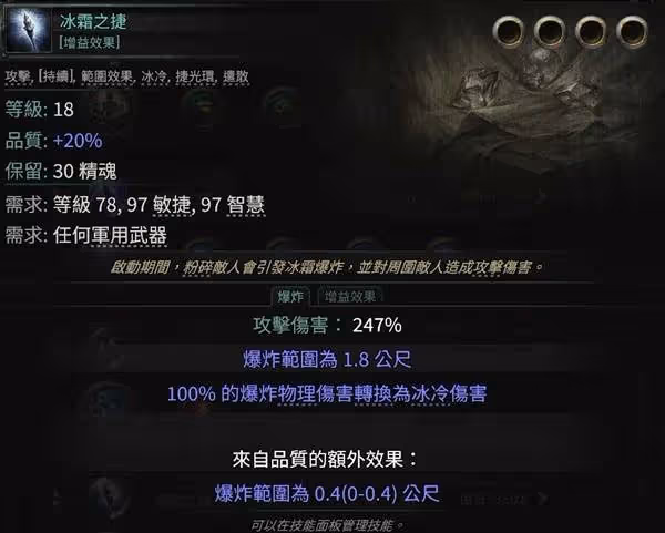 《流放之路2》白武僧崩雷鳴BD攻略