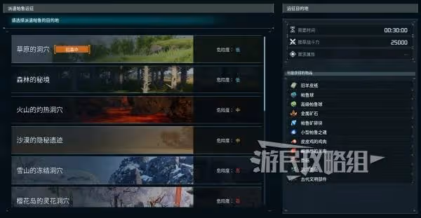 《幻獸帕魯》遠征所建造方法及獎勵一覽
