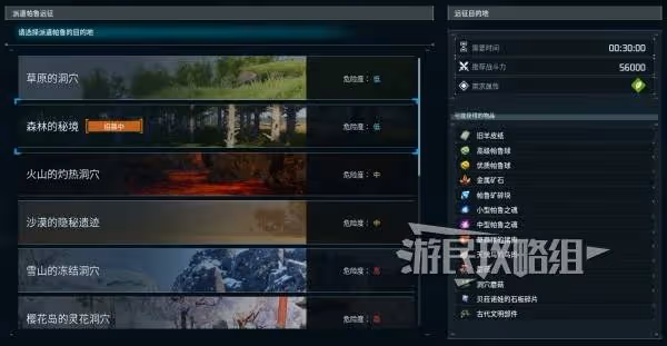《幻獸帕魯》遠征所建造方法及獎勵一覽