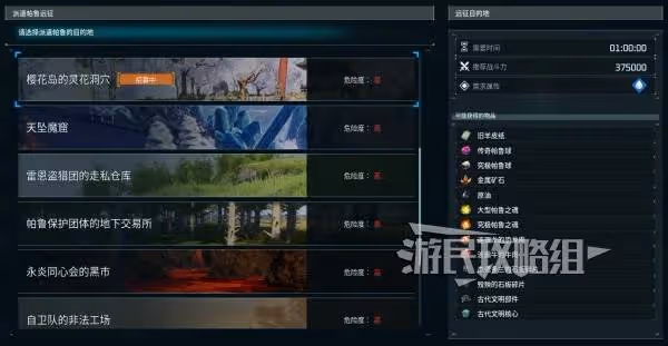 《幻獸帕魯》遠征所建造方法及獎勵一覽