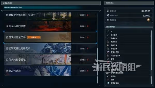《幻獸帕魯》遠征所建造方法及獎勵一覽